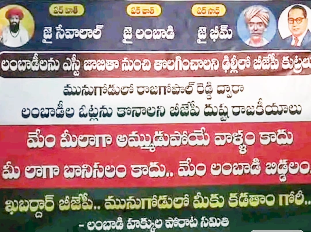  మునుగోడులో Bjpకి వ్యతిరేకంగా ప-TeluguStop.com