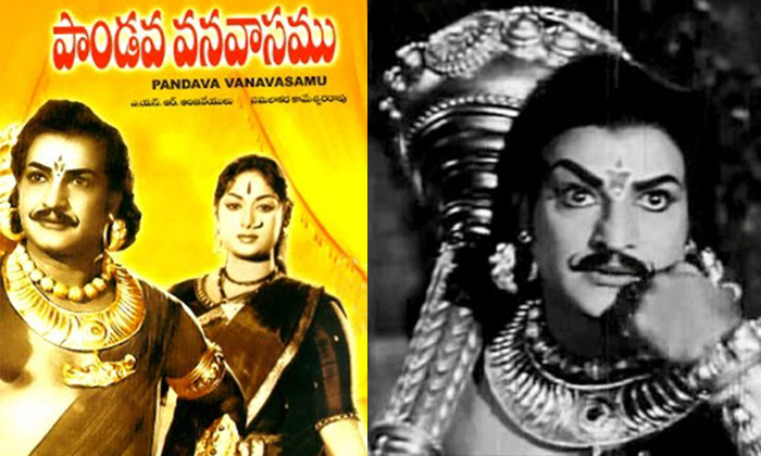  Ntr Role As Bheema In Pandava Vanavasam Details, Ntr, Nandamuri Taraka Rama Rao,-TeluguStop.com