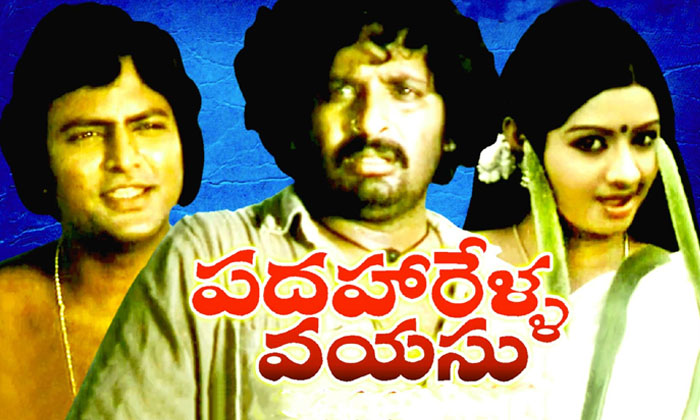  Untold Facts About Padaharella Vayasu Movie , Padaharella Vayasu Movie, Tollywo-TeluguStop.com