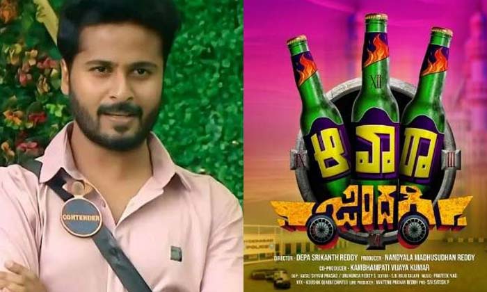  Bigg Boss Shrihan Awara Zindagi Movie First Look Poster Released , Shrihan Awara-TeluguStop.com