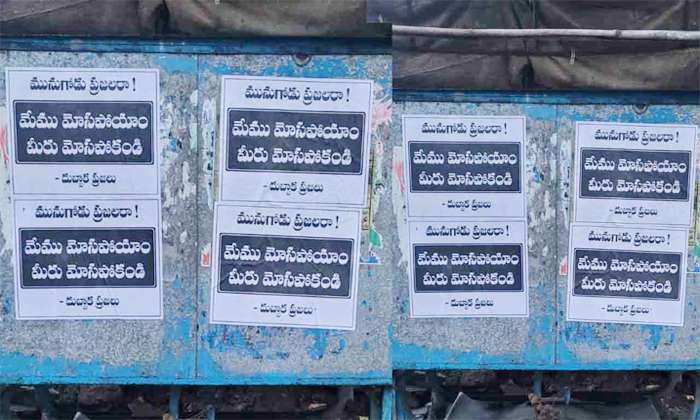  Posters On Bjp Candidate Komatireddy Rajagopal Reddy In Munugode Details, Munugo-TeluguStop.com