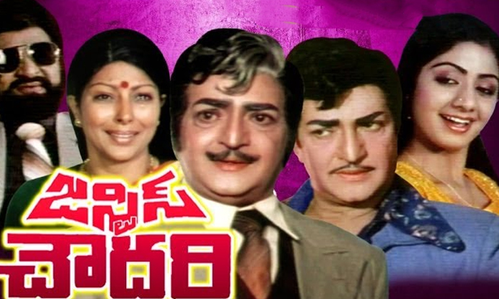 Telugu Raghavedra Rao, Chowdary, Nandamuritaraka, Sarada, Sridevi, Tollywood, Tr