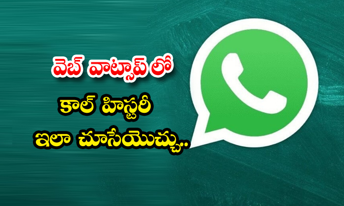 how-to-check-your-whatsapp-chat-history