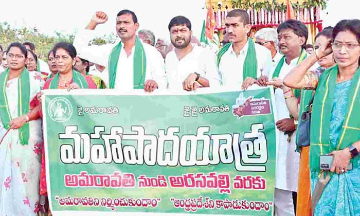  Is It The End Of Maha Padayatra , Maha Padayathra, Ap,ap Capital, Vizag Capital-TeluguStop.com
