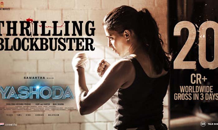 Telugu Hari Harish, Samantha, Samantharuth, Yashoda, Yashoda Weekend-Movie