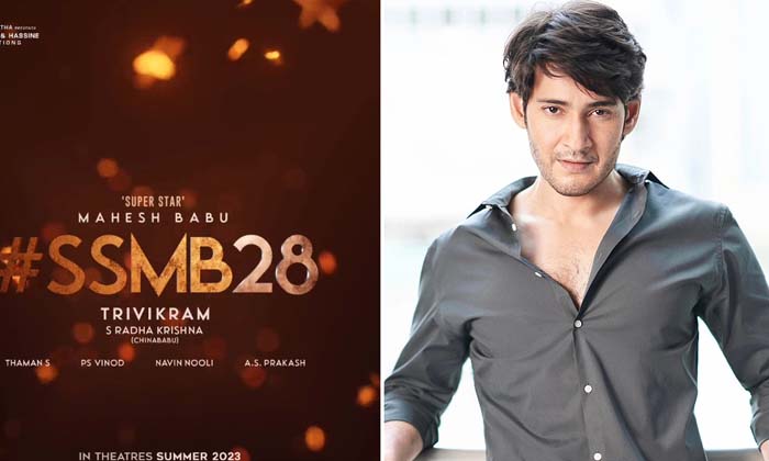 Telugu Mahesh Babu, Maheshbabu, Pooja Hegde, Ssmb, Ssmb Schedule, Krishna, Trivi