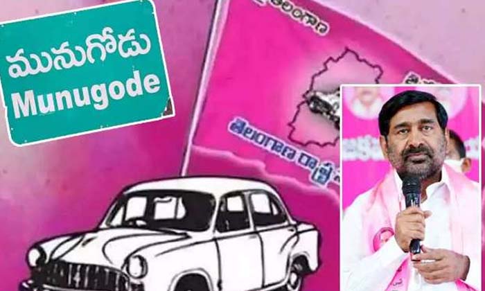 Trs Gave Credit To The Red Parties Munugodu , Munugodu, Munugodu Trs, Telangana Trs Gave Credit To The Red Parties Munugodu , Munugodu, Munugodu Trs, Telangana-TeluguStop.com