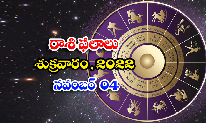  Telugu Daily Astrology Prediction Rasi Phalalu November 04 2022-TeluguStop.com