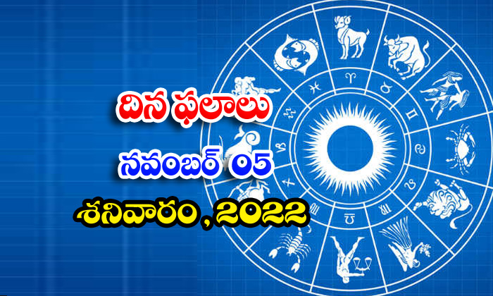  Telugu Daily Astrology Prediction Rasi Phalalu November 05 2022-TeluguStop.com