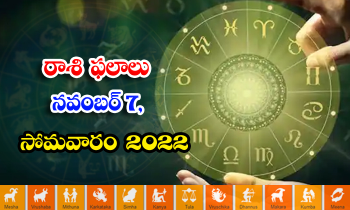  Telugu Daily Astrology Prediction Rasi Phalalu November 07 2022-TeluguStop.com