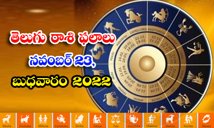  Telugu Daily Astrology Prediction Rasi Phalalu November 23 2022-TeluguStop.com