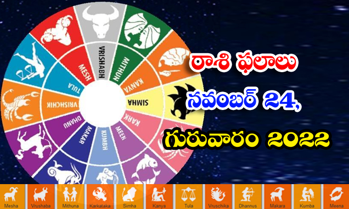  Telugu Daily Astrology Prediction Rasi Phalalu November 24 2022-TeluguStop.com