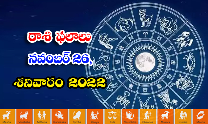  Telugu Daily Astrology Prediction Rasi Phalalu November 26 2022-TeluguStop.com