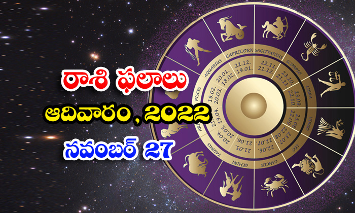  Telugu Daily Astrology Prediction Rasi Phalalu November 27 20222270527 2-TeluguStop.com