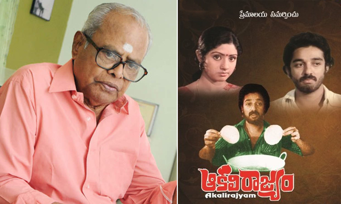  Akali Rajyam Movie Untold Facts Details, Akali Rajyam, Akali Rajyam Movie, Kamal-TeluguStop.com