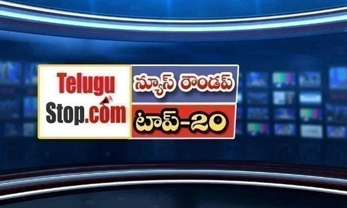  Telangana Headlines, News Roundup, Top20news, Telugu News Headlines, Todays Gold-TeluguStop.com