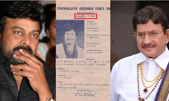  Chiru Established A Fan Club In The Name Of Krishna, Chiru Established , Fan Clu-TeluguStop.com