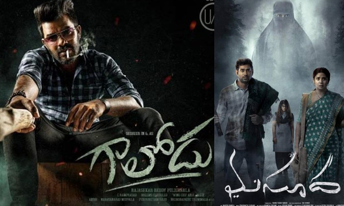  Gaalodu And Masooda Movie Collections At Boxoffice , Masooda, Film News,gaalodu,-TeluguStop.com