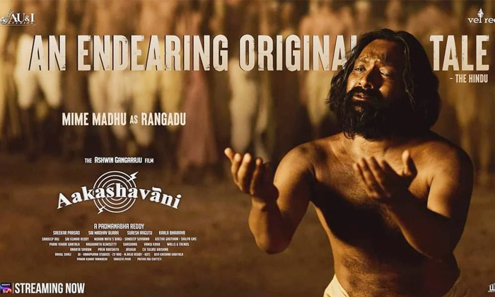 Kantara Type Concept Movie Aakashavani Details, Aakashavani, Kantara, Telugu Kan Kantara Type Concept Movie Aakashavani Details, Aakashavani, Kantara, Telugu Kan-TeluguStop.com