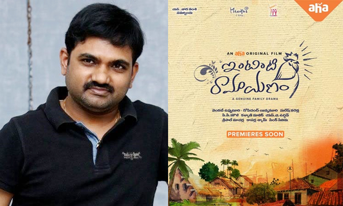 Telugu Aha Ott, Maruthi, Maruthiintinti, Maruthi Prabhas, Prabhas, Salar-Movie