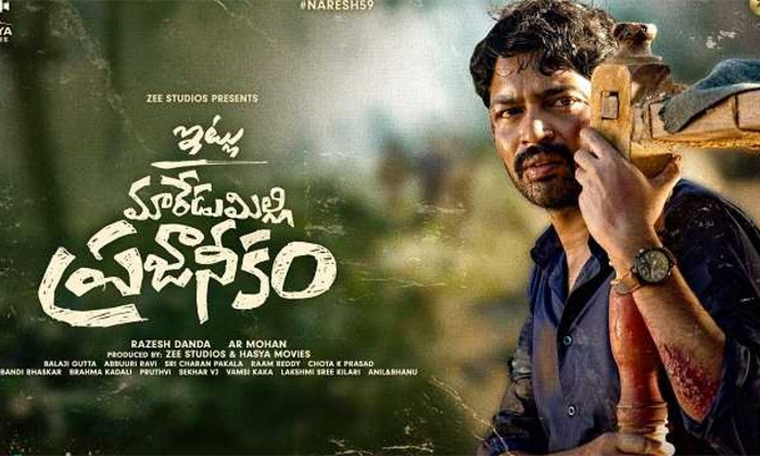 Telugu Allari Naresh, Allarinaresh, Itlumaredumilli, Naandi-Movie