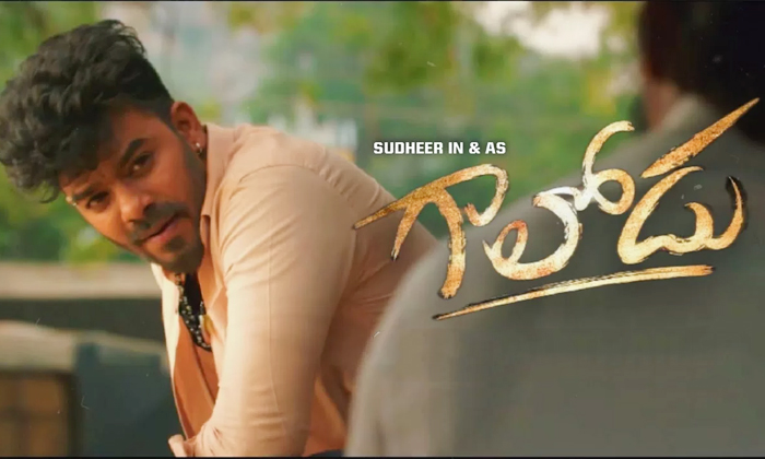 Telugu Acharya, Gaalodu, Kantara, Sudheer, Sudheer Gaalodu, Tollywood-Movie