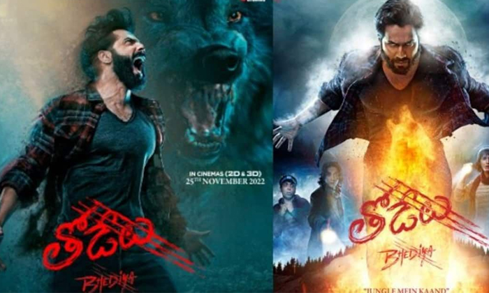 Telugu Bhediya, Amar Kaushik, Kriti Sanon, Thodelu, Thodelu Review, Thodelu Stor