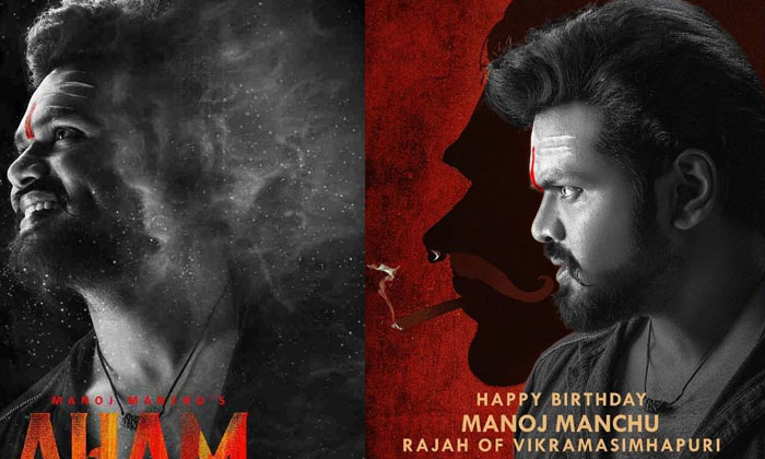  Manchu Manoj Films Update ,manchu Manoj Movie  , Tollywood , Bhuma Mounika, Aham-TeluguStop.com