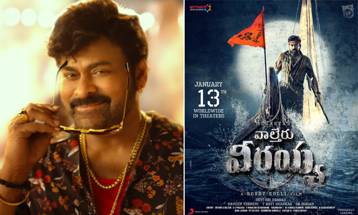  Megastar Chiranjeevi Waltair Veerayya Gets A Release Date Details, Waltair Veera-TeluguStop.com