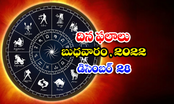  Telugu Daily Astrology Prediction Rasi Phalalu December 28 2022-TeluguStop.com