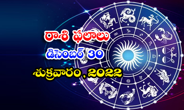  Telugu Daily Astrology Prediction Rasi Phalalu December 30 2022-TeluguStop.com