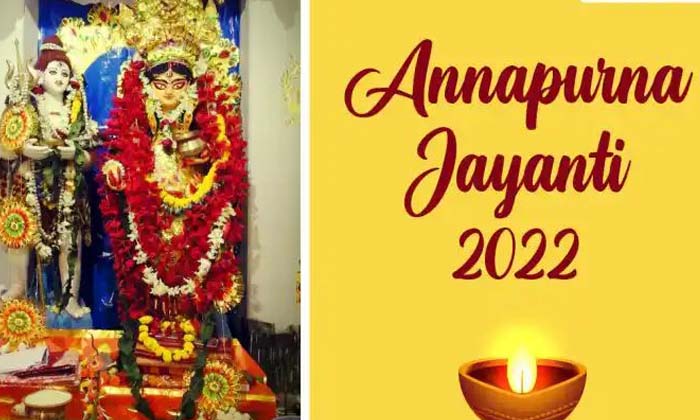  If You Do This On December 8th Annapurnadevi Jayanti, It Will Be Auspicious , An-TeluguStop.com