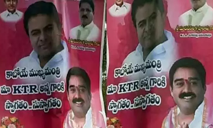  Future Cm Ktr Flexis Viral In Kukatpally Details, Ktr, Telangana, Bjp, Telangana-TeluguStop.com