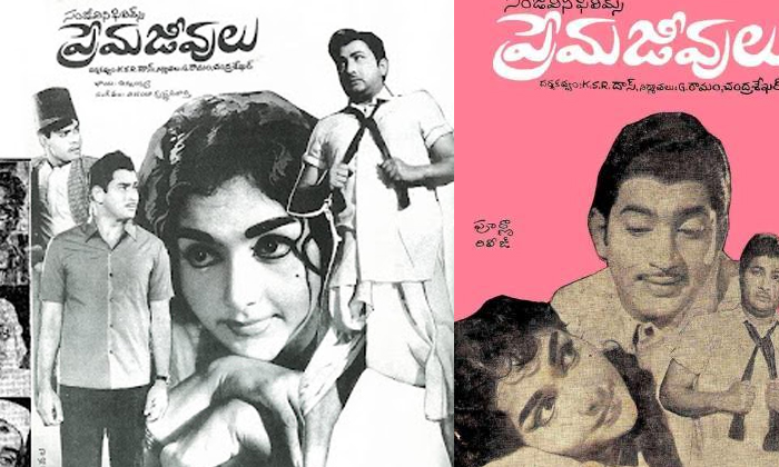 Telugu Kantarao, Krishna, Premajeeevulu, Sushila, Tollywood, Vanishree-Movie