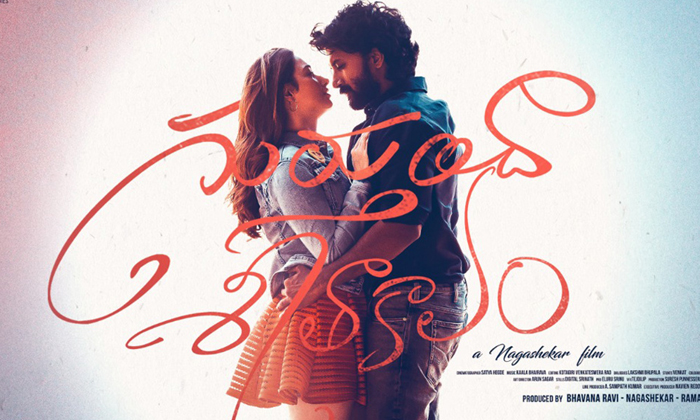  Satyadev Gurthunda Seethakalam Movie Release Update , Gurthunda Seethakalam Movi-TeluguStop.com