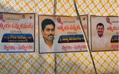  Ponguleti Atmiya Sammelanam Program Flexes As A Hot Topic-TeluguStop.com