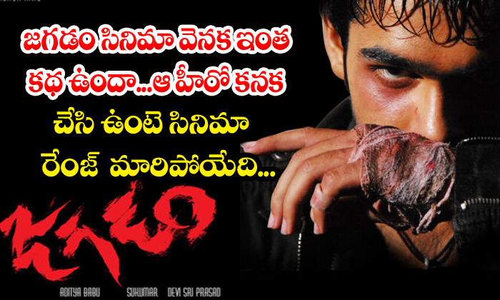  Is There Such A Story Behind The Film Jagadam If The Hero Had Done It, The Range-TeluguStop.com