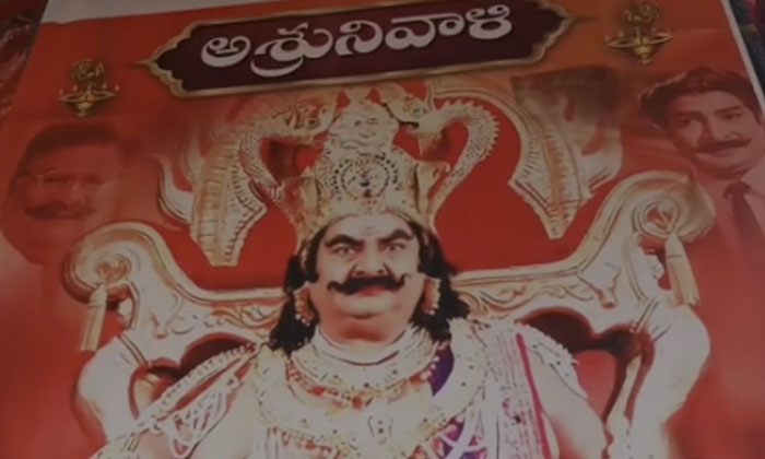  Great Tributes To The Latekaikala Satyanarayana  In Mopidevi , Kaikala Satyanara-TeluguStop.com