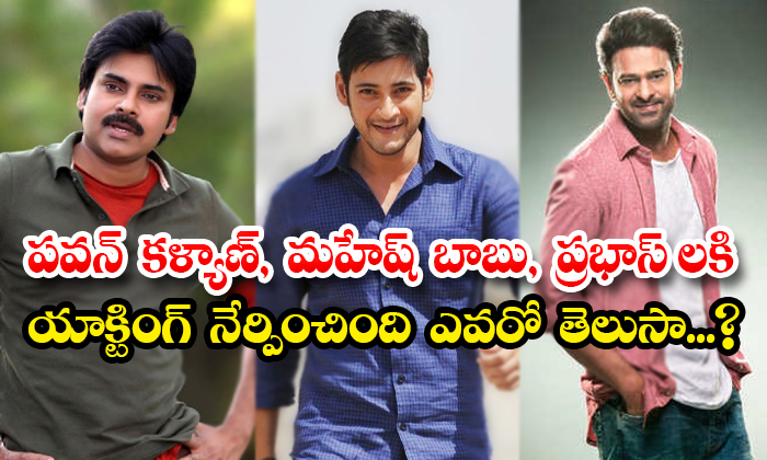  Pavan Kalyan Mahesh Babu Prabhas Acting Guru Vizag Sathyanand Details, Pavan Kal-TeluguStop.com