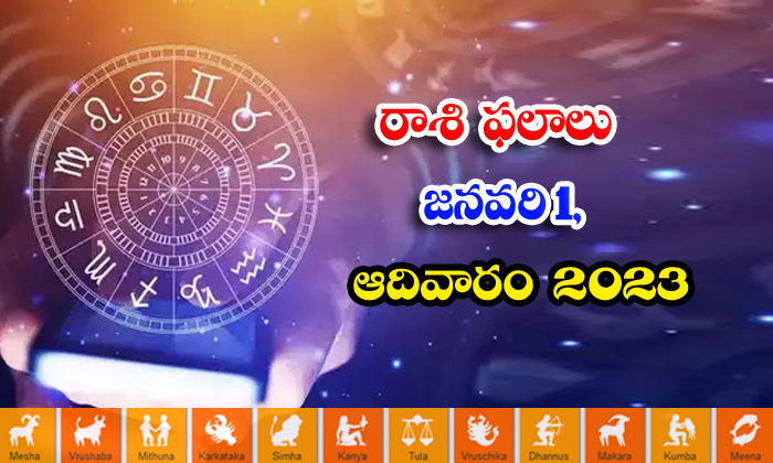 Telugu Daily Astrology Prediction Rasi Phalalu January 01 2023-TeluguStop.com