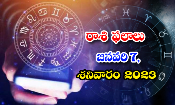  Telugu Daily Astrology Prediction Rasi Phalalu January 07 2023-TeluguStop.com