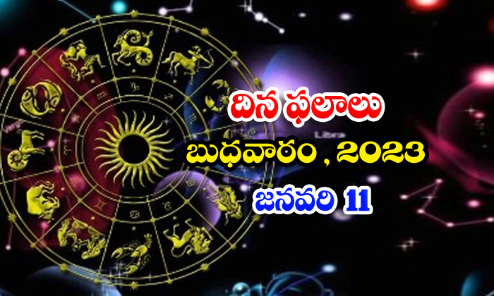  Telugu Daily Astrology Prediction Rasi Phalalu January 11 2023-TeluguStop.com