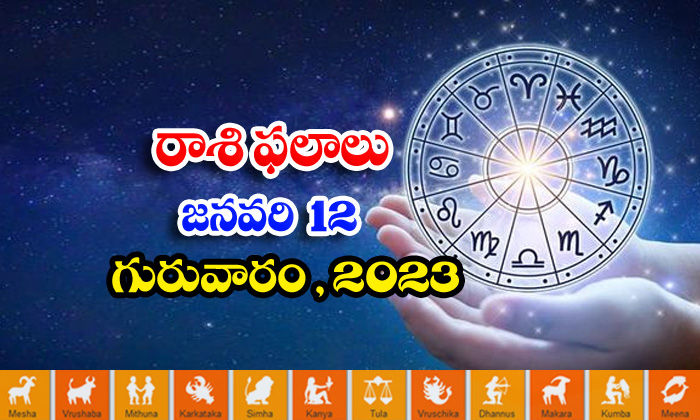  Telugu Daily Astrology Prediction Rasi Phalalu January 12 2023-TeluguStop.com