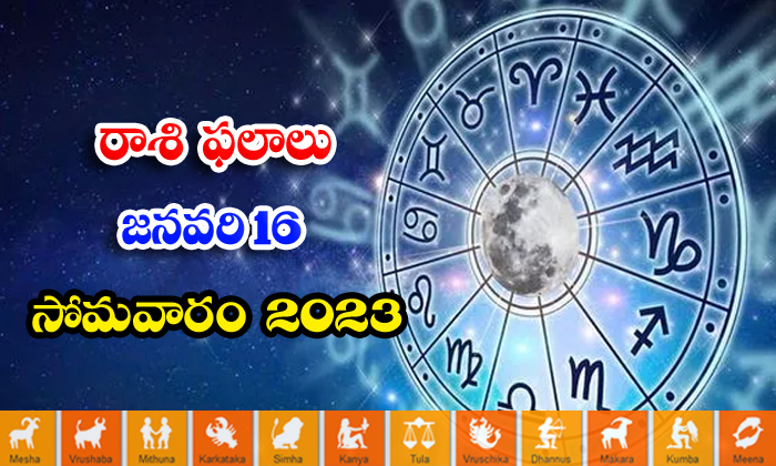  Telugu Daily Astrology Prediction Rasi Phalalu January 16 2023 Rasi Phalalu-TeluguStop.com