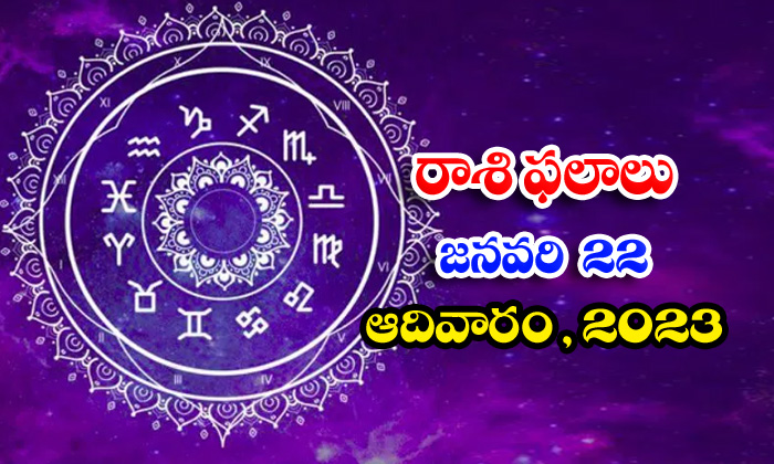  Telugu Daily Astrology Rasi Phalalu Daily Horoscope Jathakam January 22 2023-TeluguStop.com