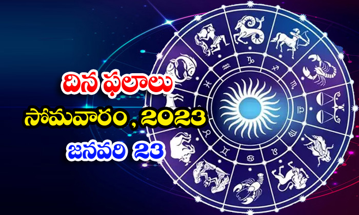  Telugu Daily Astrology Prediction Rasi Phalalu January 23 2023-TeluguStop.com