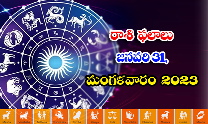  Telugu Daily Astrology Prediction Rasi Phalalu January 31 2023-TeluguStop.com