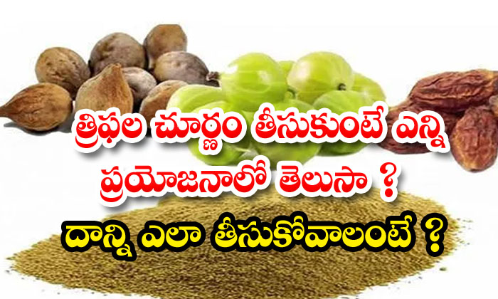  do you know how many benefits of taking triphala churnam how to take it - Care, Tips, Heart, Liver,