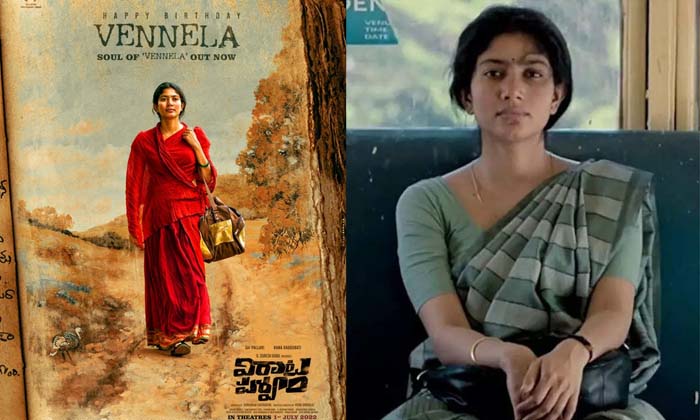  Reveal News About Heroine Sai Pallavi , Sai Pallavi ,heroine Sai Pallavi,viratap-TeluguStop.com