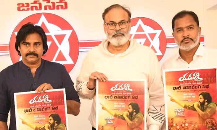 Yuvashakti What Is The Target ,pawan Kalyan, Janasena, Ycp, Ap Politics, Cm Jag Yuvashakti What Is The Target ,pawan Kalyan, Janasena, Ycp, Ap Politics, Cm Jag-TeluguStop.com